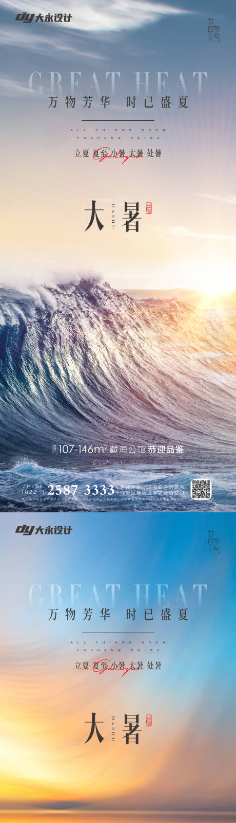 源文件下载【大暑房地产海报】编号：15290011076811180