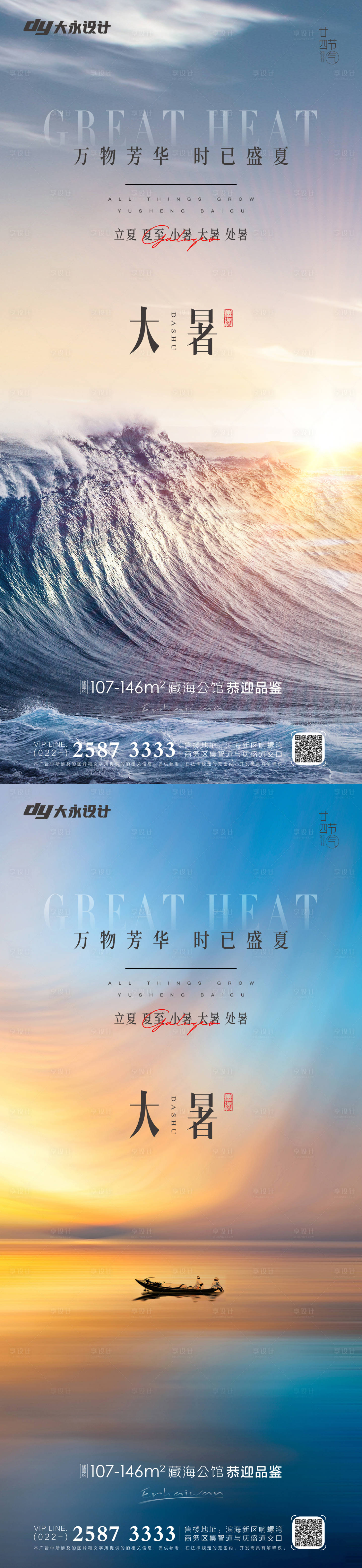 源文件下載【享設計】搜索編號：15290011076811180【大暑房地產海報】