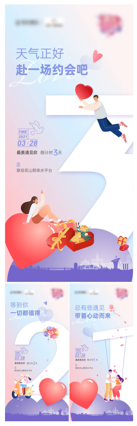 源文件下载【地产浪漫爱情倒计时系列海报】编号：79610011192688696