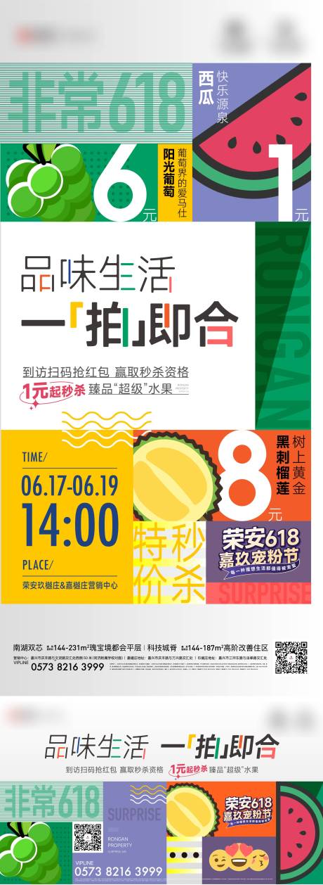 源文件下載【享設(shè)計(jì)】搜索編號(hào)：61730011170034282【水果拍賣海報(bào)】