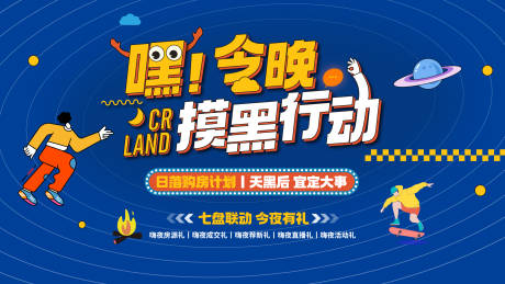 源文件下载【地产夜市宣传主画面】编号：20600011099395974