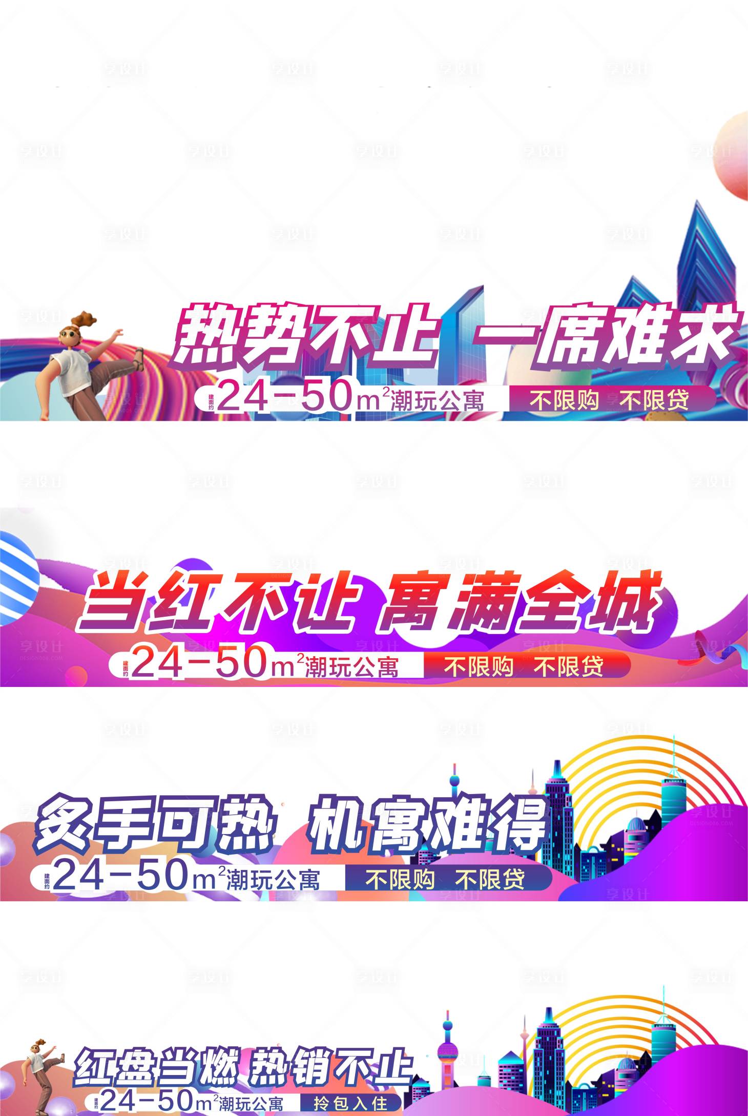 源文件下載【享設計】搜索編號：24900010998167585【商業公寓壓條】