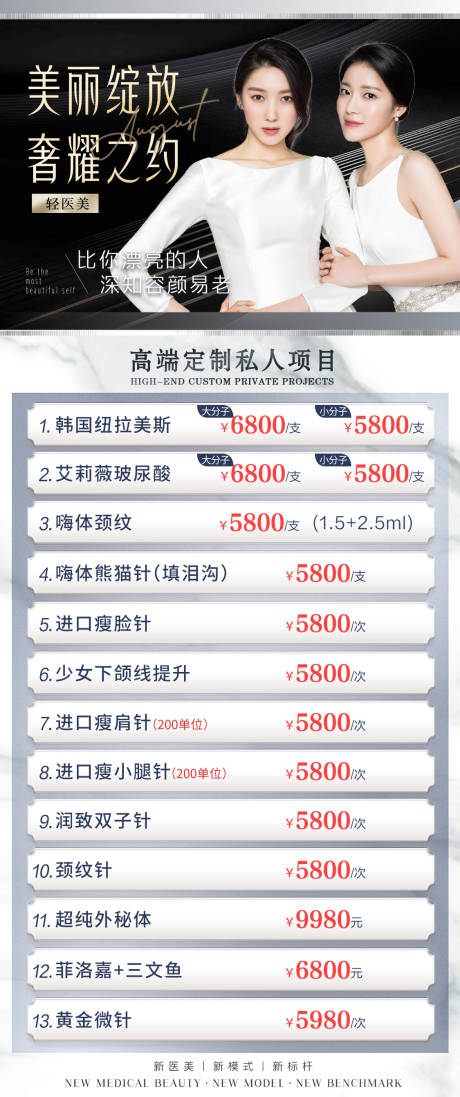 源文件下載【醫美促銷海報】編號：27490010909848107