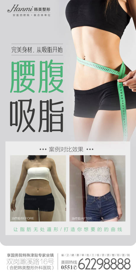 源文件下载【医美案例海报】编号：95030010872593797