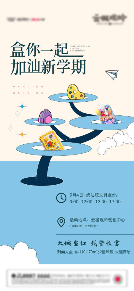 源文件下载【文具盒暖场活动海报】编号：63120011347298626