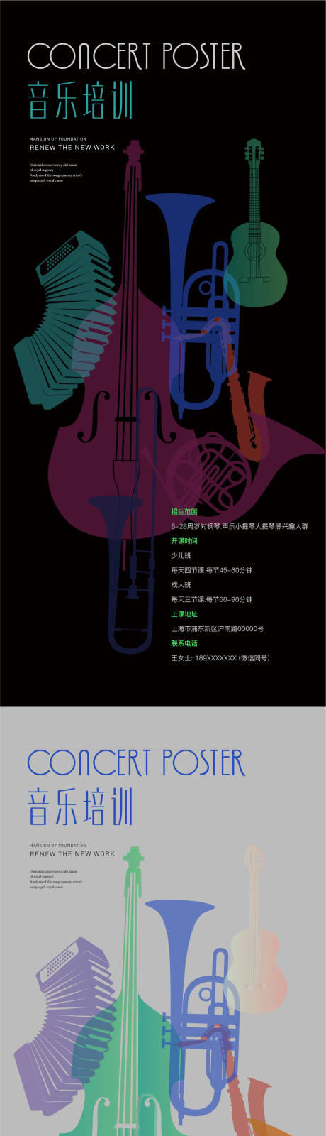 音乐培训海报-源文件【享设计】