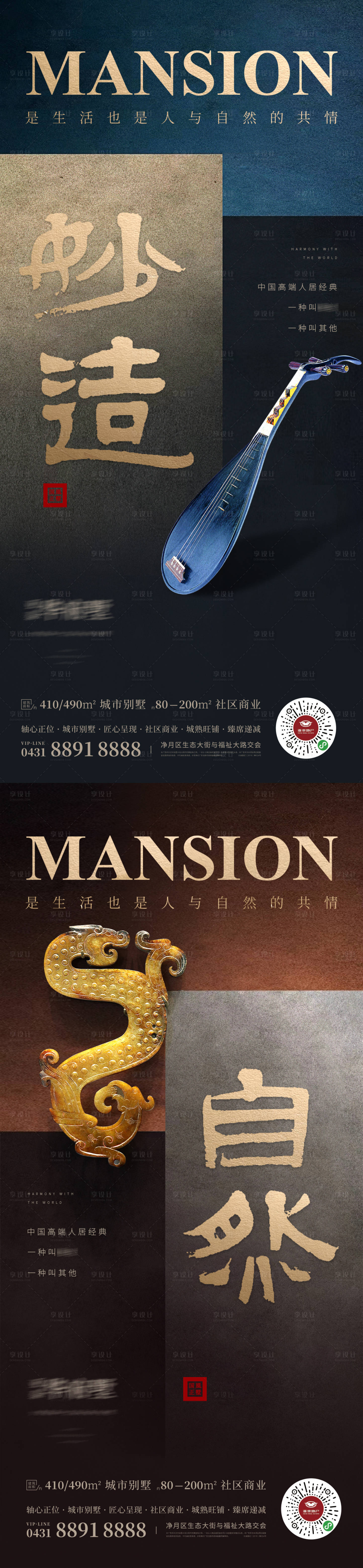 源文件下載【享設(shè)計】搜索編號：61810010845702755【中式豪宅形象價值點系列稿】