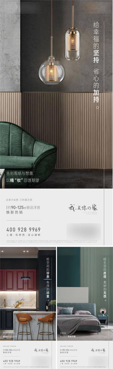 源文件下载【享设计】搜索编号：12130011206172338【地产样板间实景系列海报】