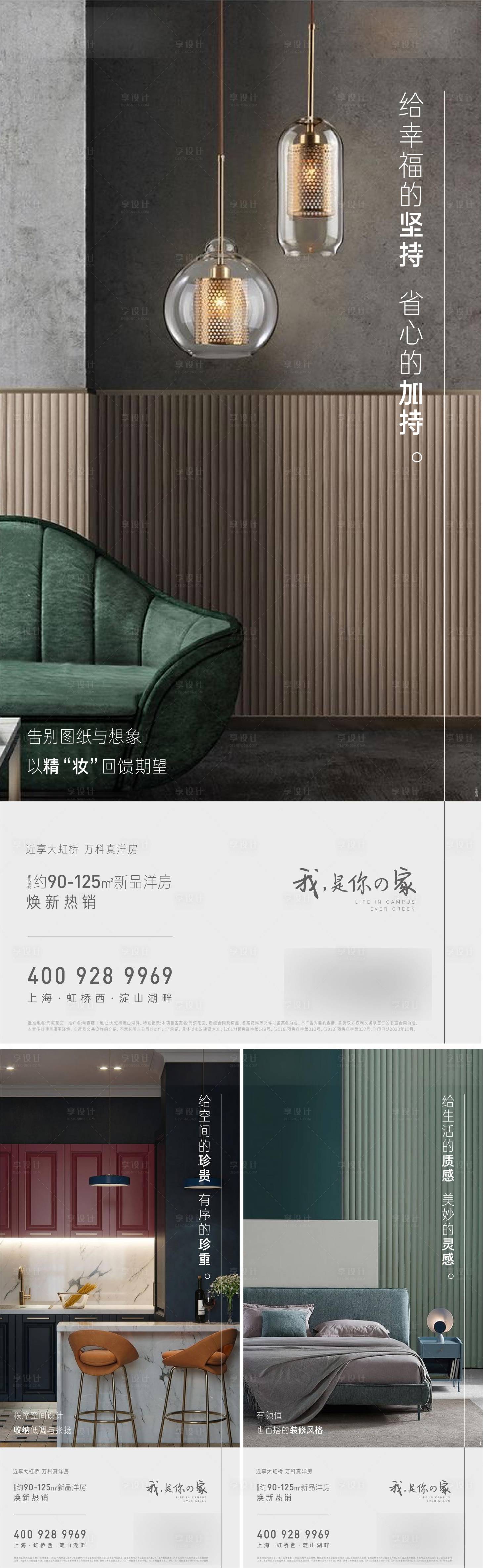 源文件下载【享设计】搜索编号：12130011206172338【地产样板间实景系列海报】
