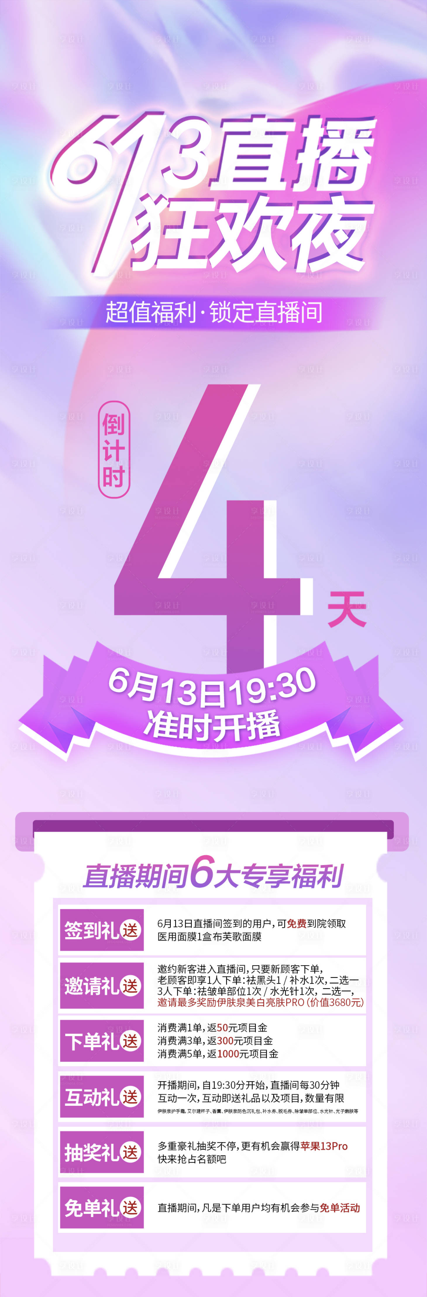 源文件下载【整形医美倒计时】编号：87230010846659441