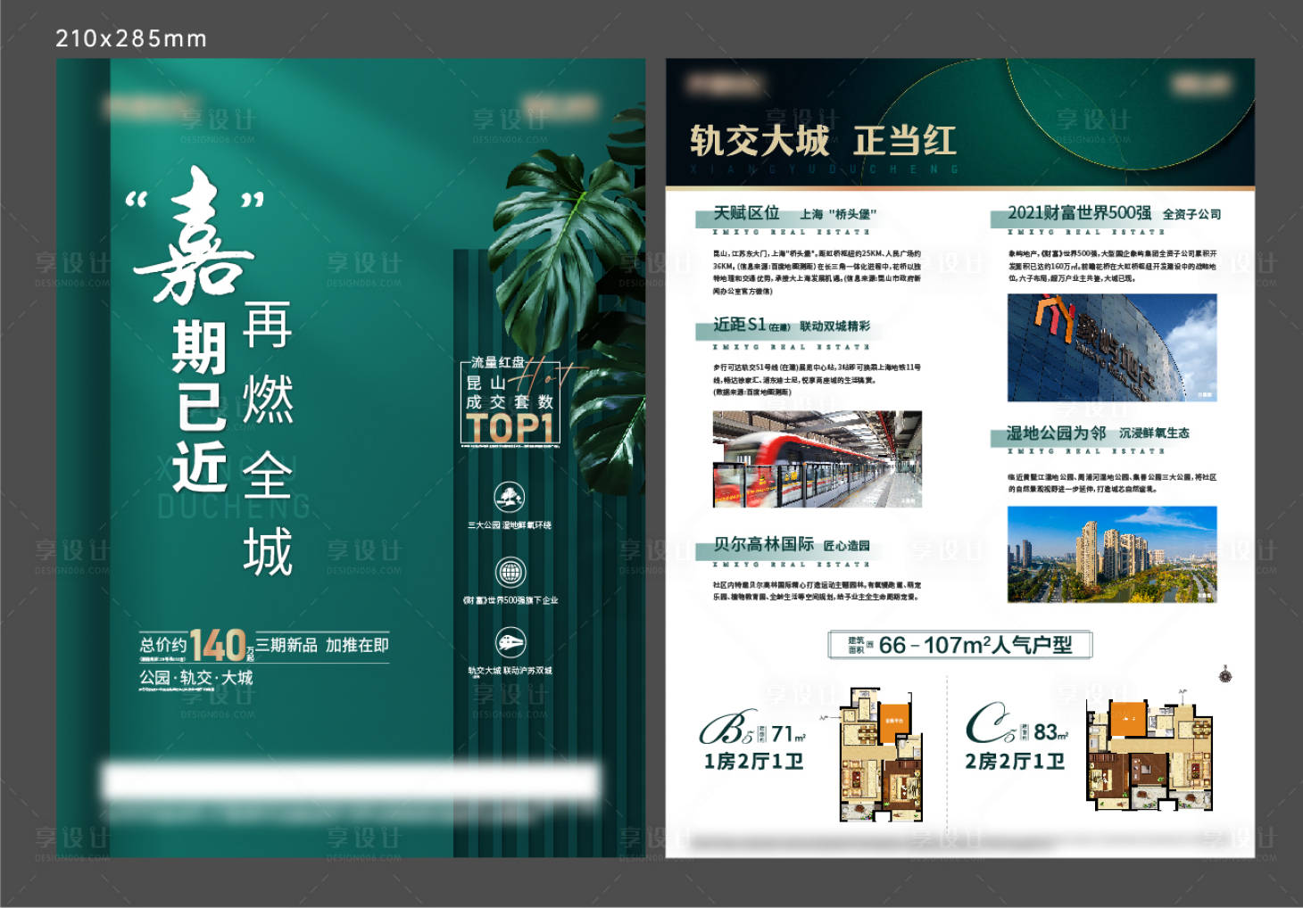 源文件下载【绿色地产单页】编号：25200010882001310
