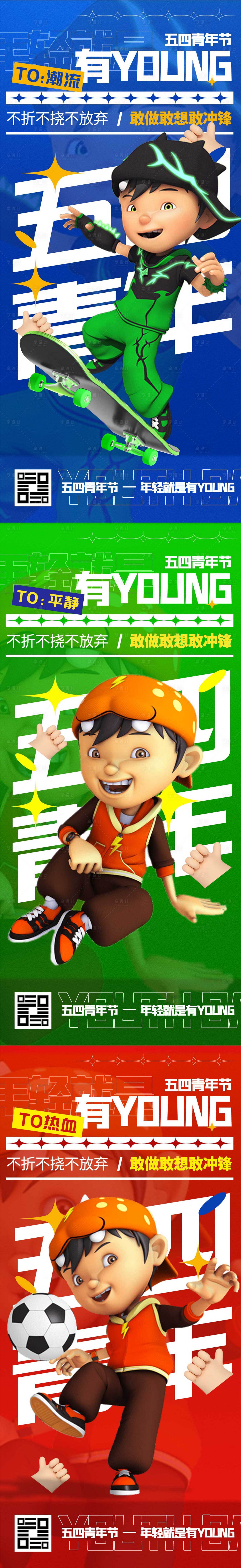 源文件下载【享设计】搜索编号：94550011367579137【五四青年节海报】