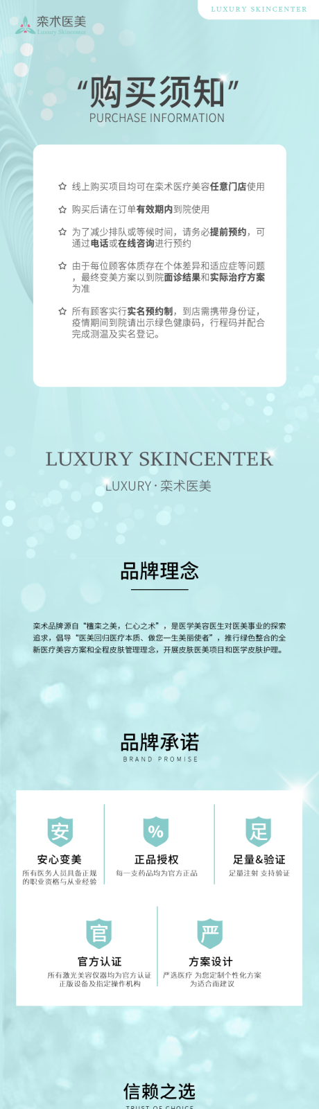 源文件下載【享設計】搜索編號：28690010908866834【儀器購買須知電商詳情頁】