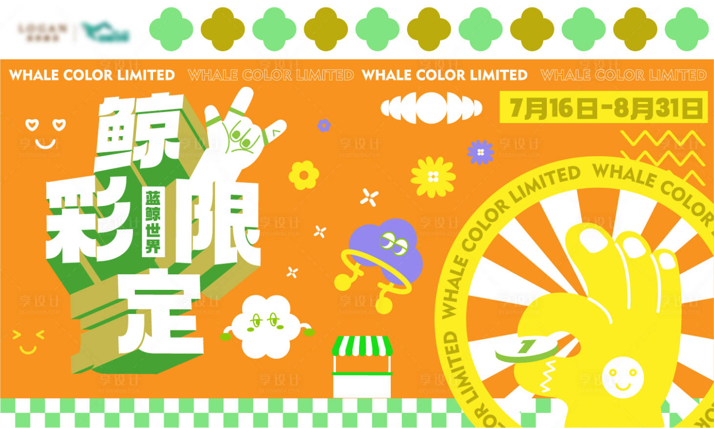 源文件下載【享設計】搜索編號：47810011261669082【地產商業夏日市集活動背景板】