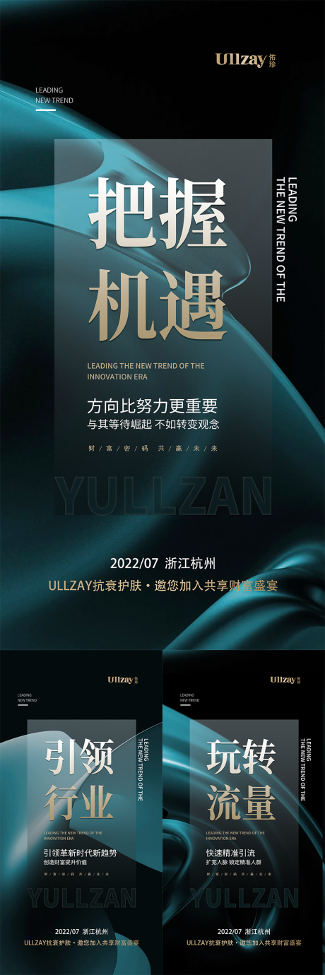源文件下载【微商招商造势系列海报】编号：35460011138114100