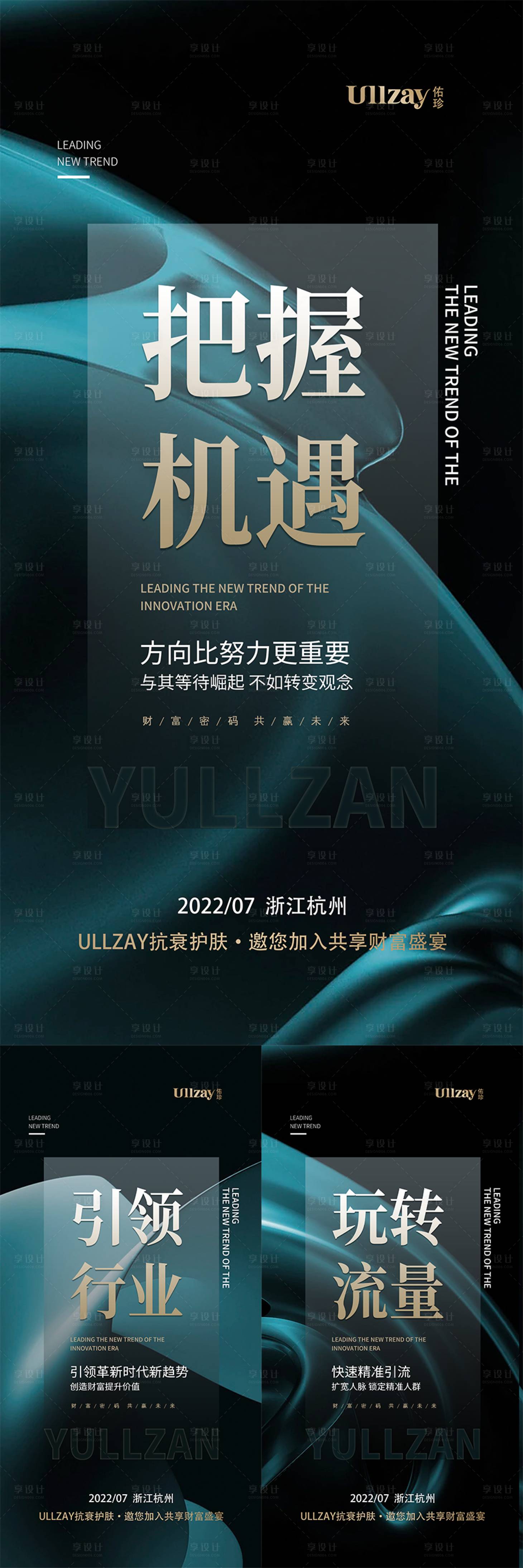 源文件下载【微商招商造势系列海报】编号：35460011138114100