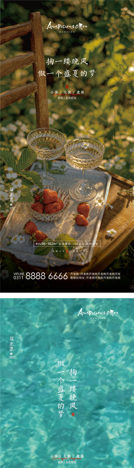 源文件下載【大暑小暑處暑海報】編號：53050010925569549