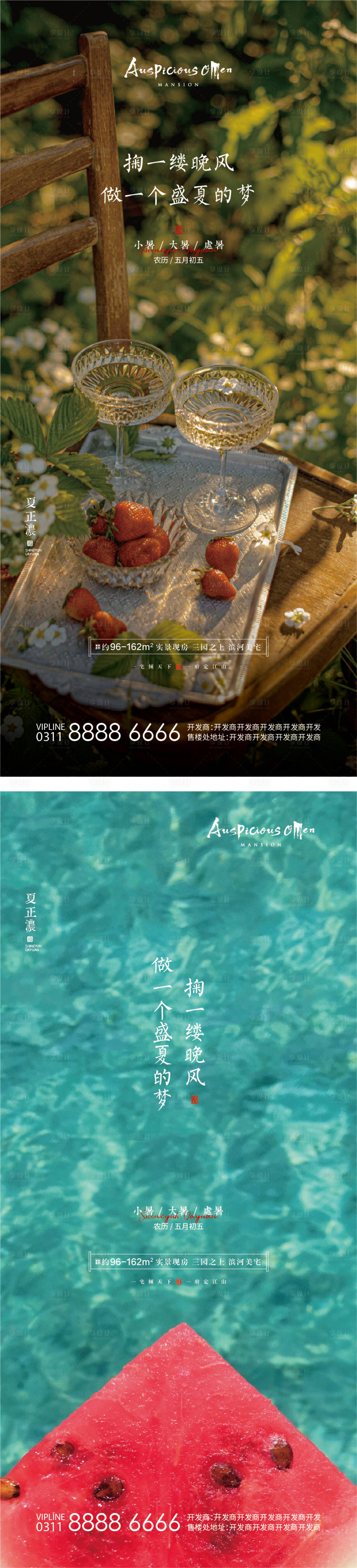 源文件下載【享設計】搜索編號：53050010925569549【大暑小暑處暑海報】