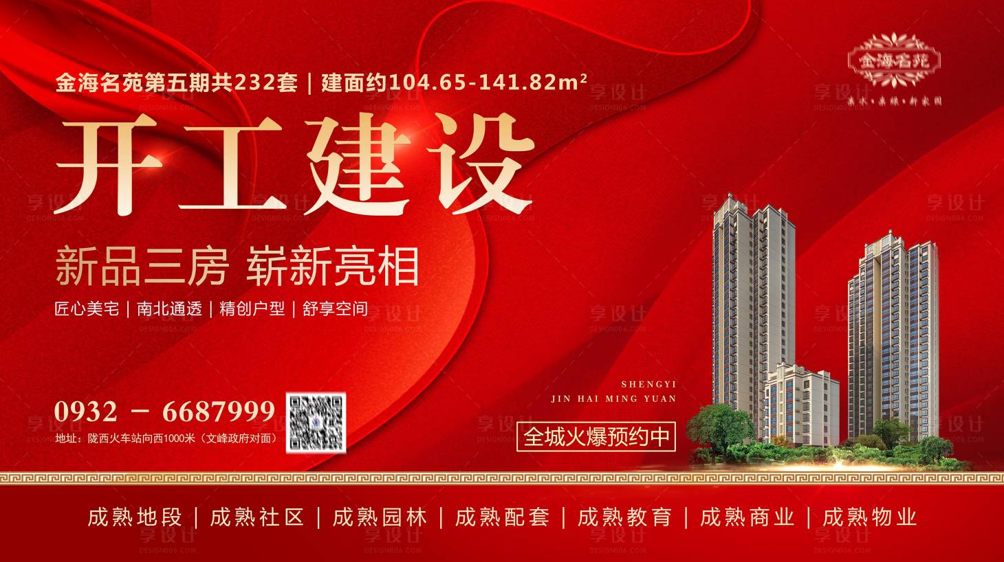 源文件下載【享設計】搜索編號：49320011067374257【開工建設地產展板 】