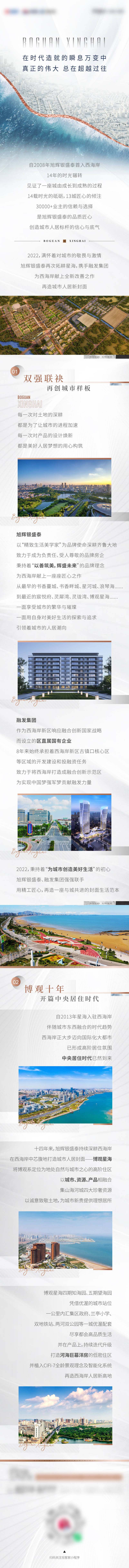 源文件下载【享设计】搜索编号：16750011339446693【房地产品牌城市微信长图海报】