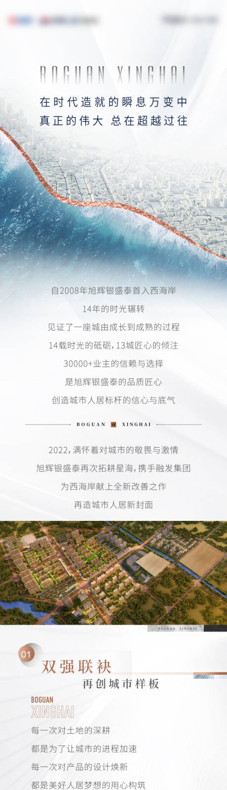 源文件下载【房地产品牌城市微信长图海报】编号：16750011339446693