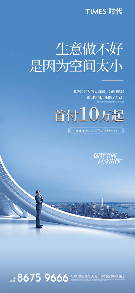 源文件下载【享设计】搜索编号：28800010857868335【地产商业商务海报】