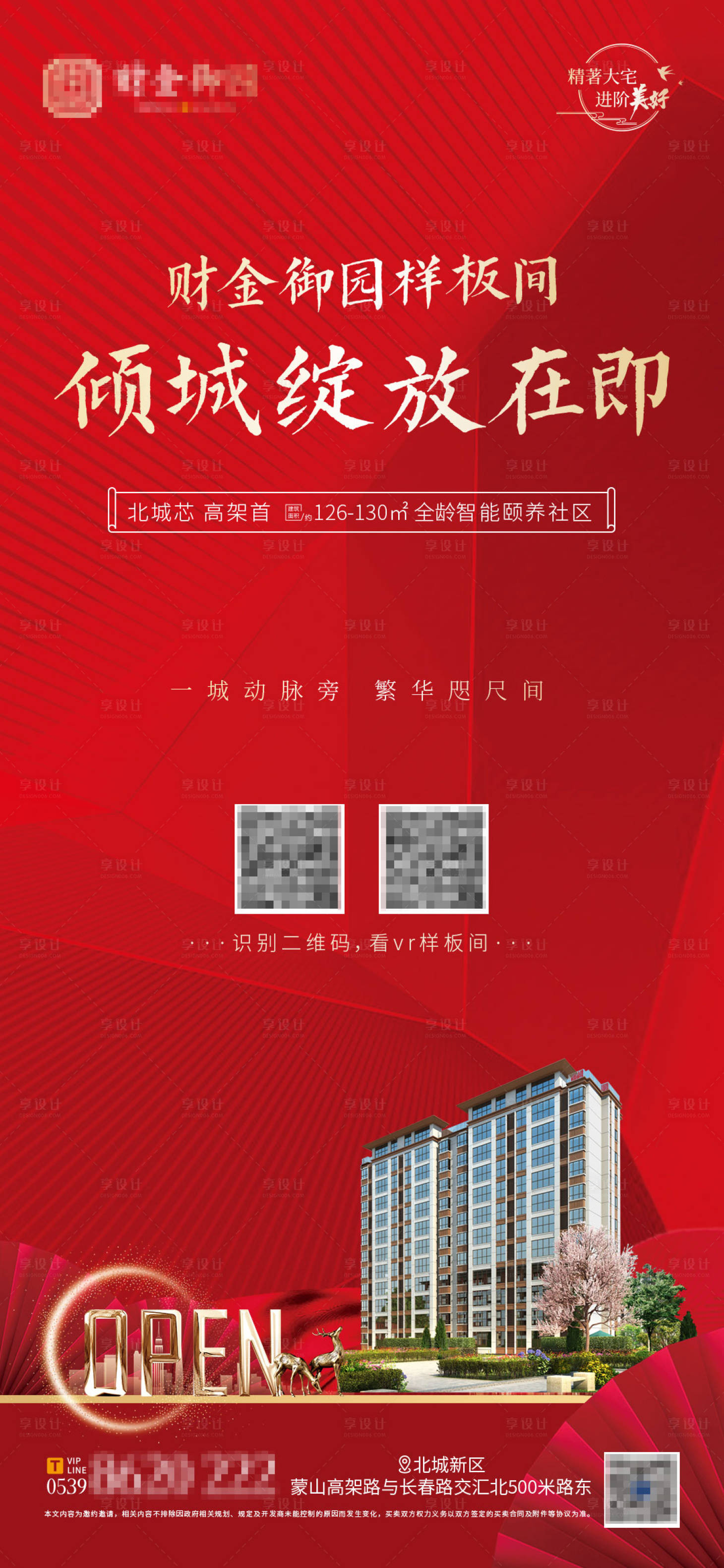 源文件下载【中式房地产开放海报】编号：50390011205285797