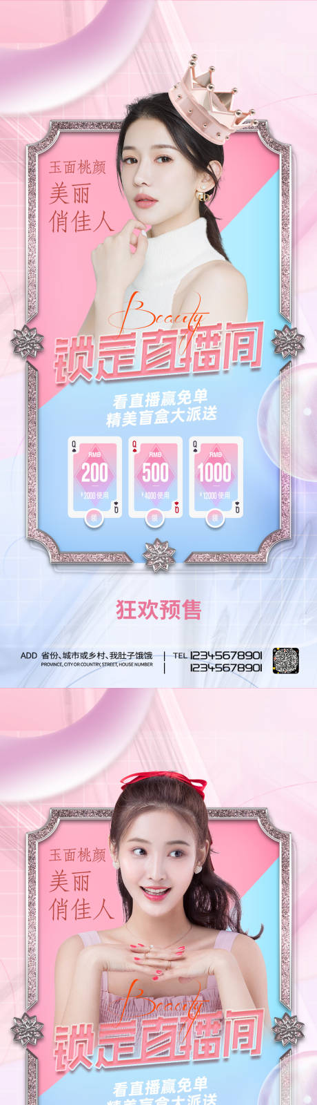 源文件下载【医美直播促销系列海报】编号：88640011149991112