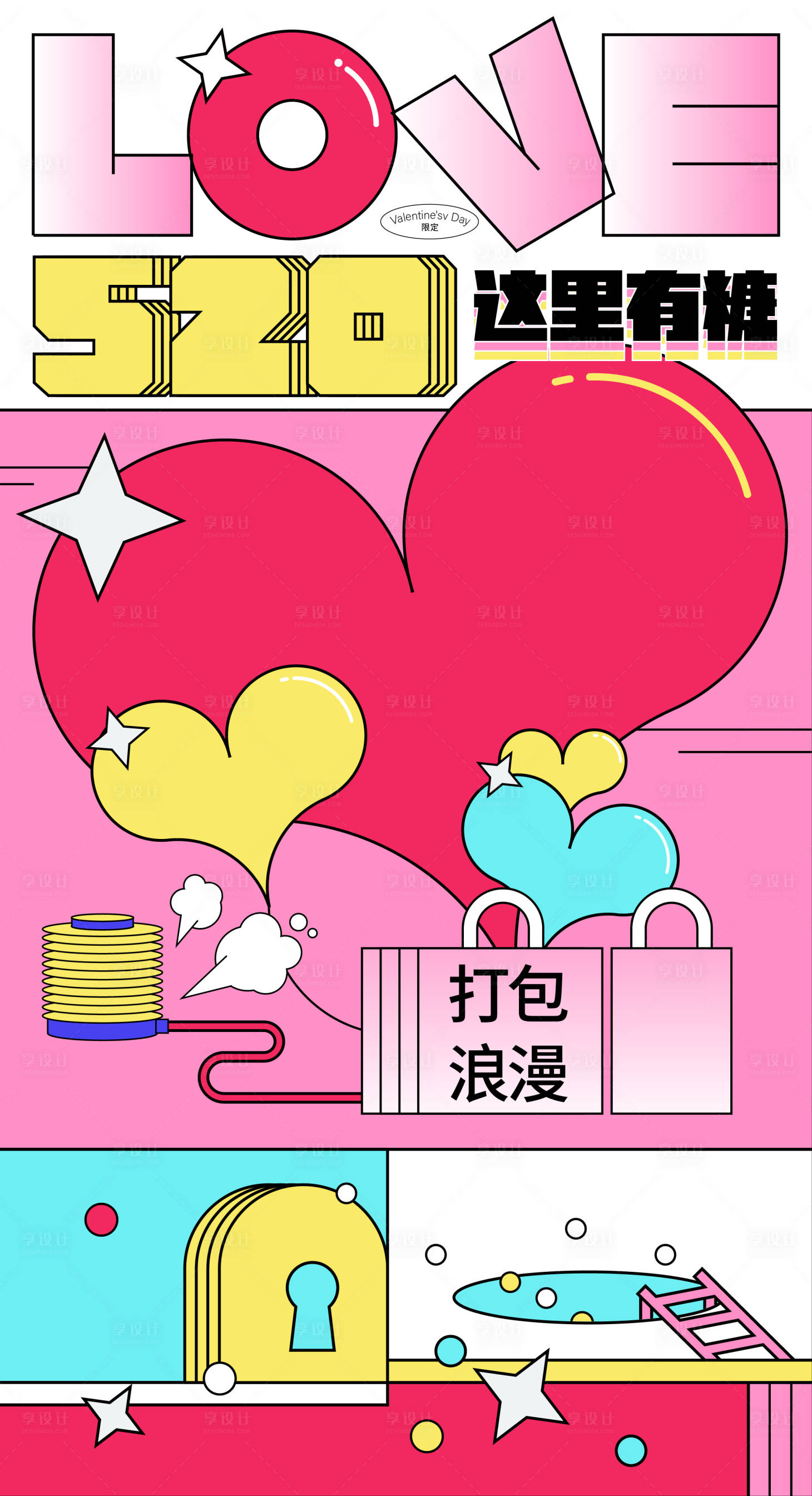 源文件下载【粉红孟菲斯情人节海报】编号：87050010849242141