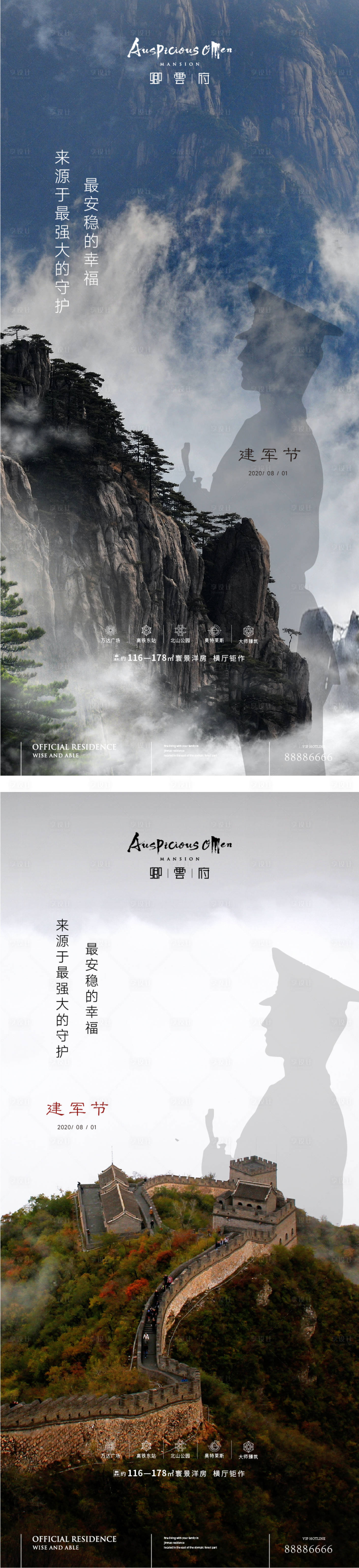 源文件下载【享设计】搜索编号：51920011363655330【八一建军节海报】