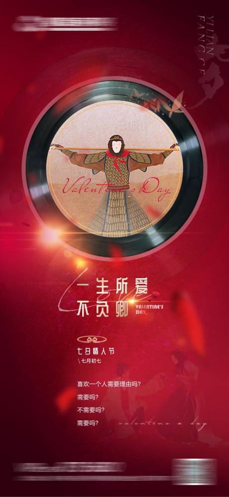 源文件下载【七夕情人节】编号：36460011183864816