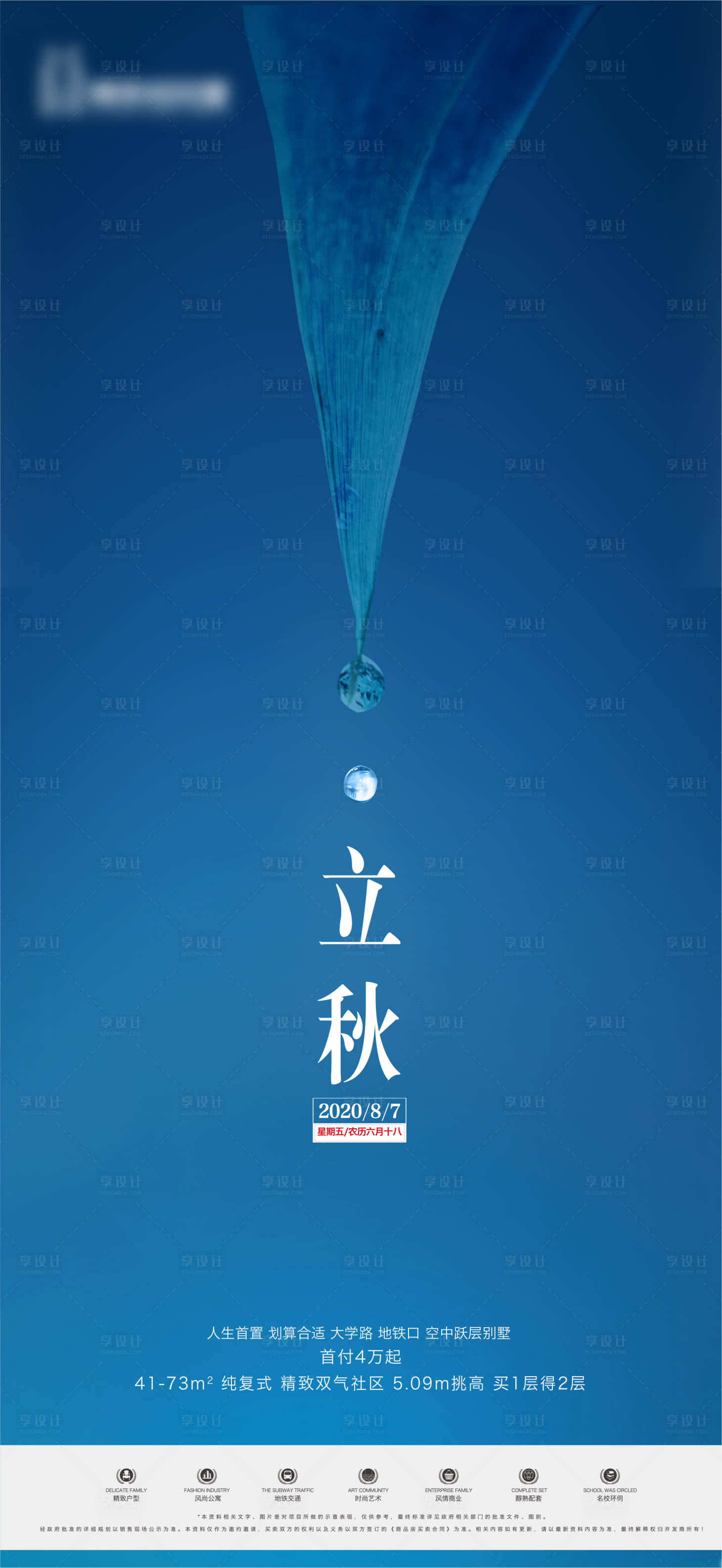源文件下载【立秋节气移动端海报】编号：76660011209841463