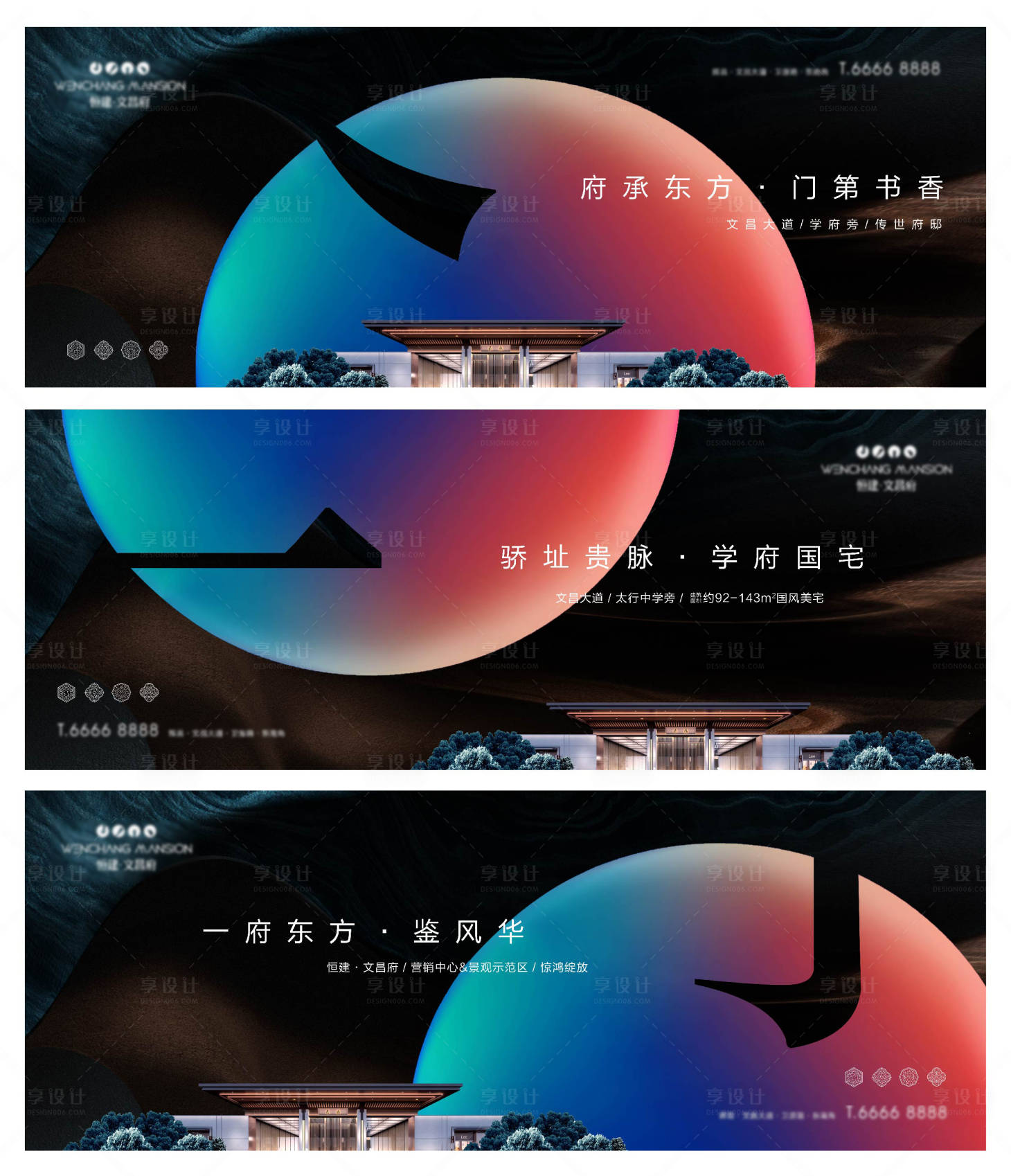源文件下載【享設計】搜索編號：32370011112255182【新中式地產戶外展板】