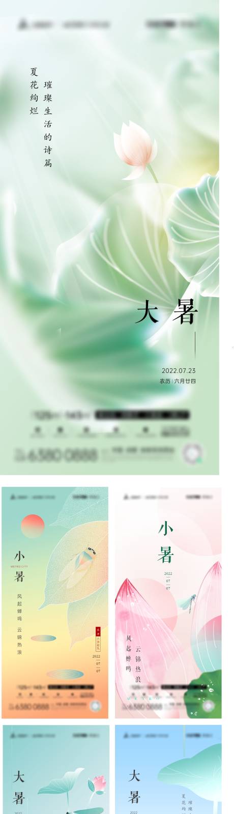 源文件下载【夏至小暑大暑节气海报】编号：20220719173414491