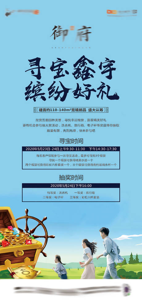 源文件下载【地产寻宝活动展架】编号：11210011103068751