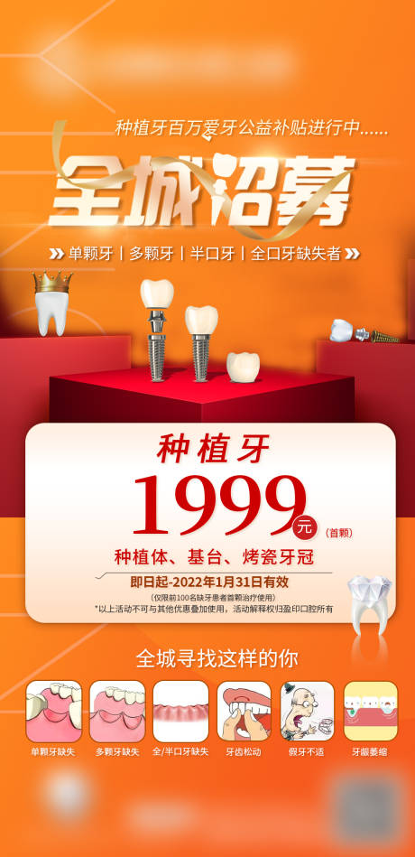 源文件下载【口腔招募海报】编号：53840011052221945