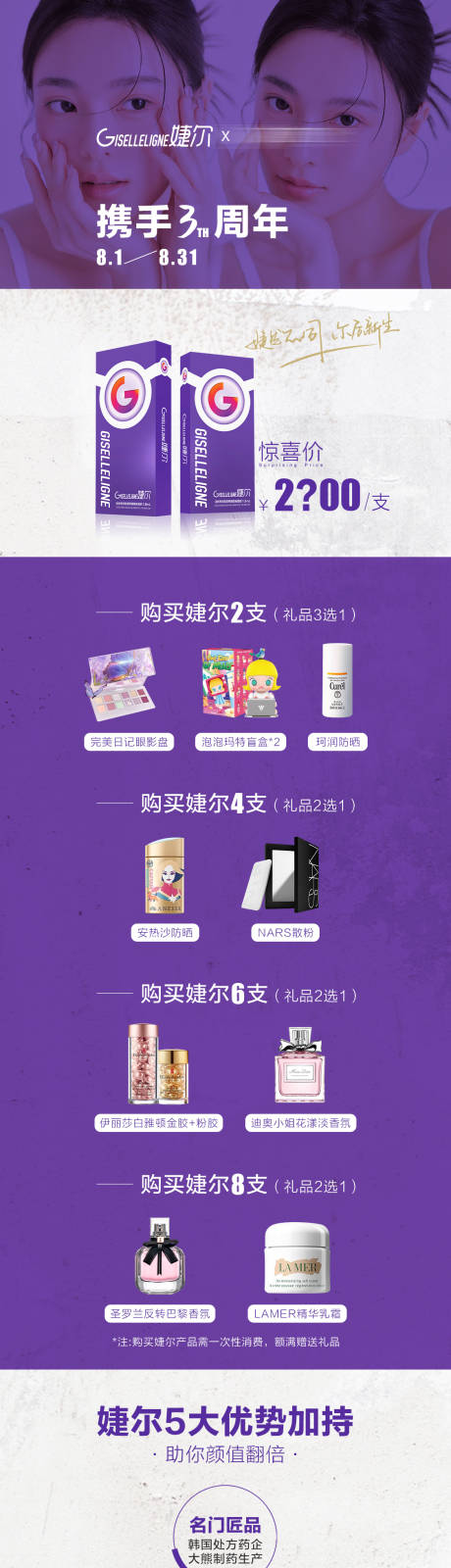 源文件下載【享設計】搜索編號：67340011324601690【醫(yī)美婕爾玻尿酸周年贈品活動長圖】