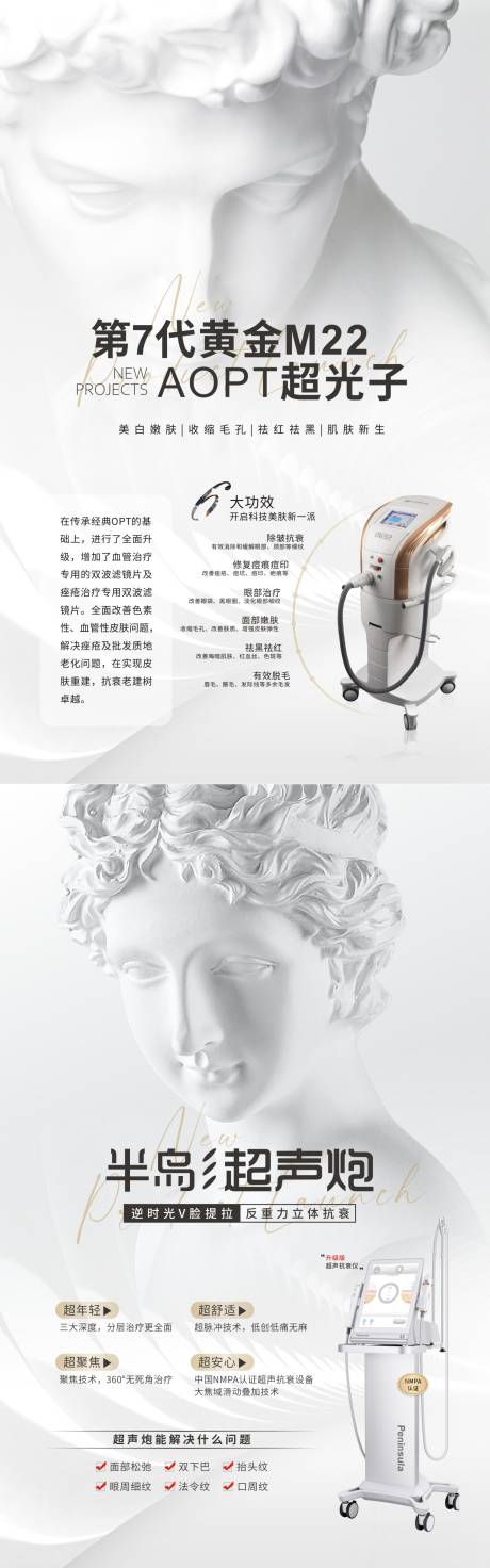 源文件下载【医美项目仪器系列海报】编号：86020010907095343