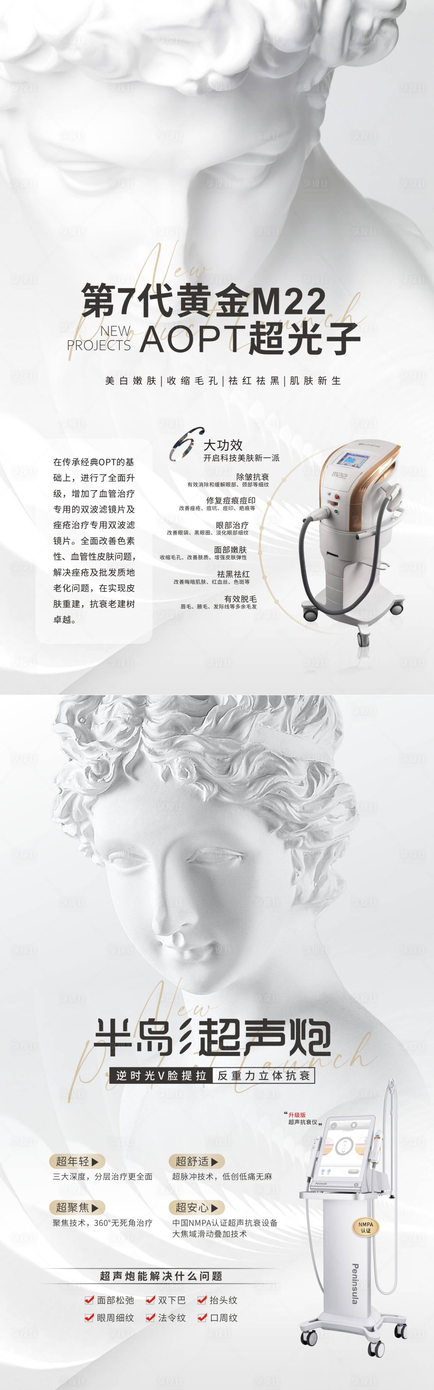 源文件下載【享設(shè)計】搜索編號：86020010907095343【醫(yī)美項目儀器系列海報】