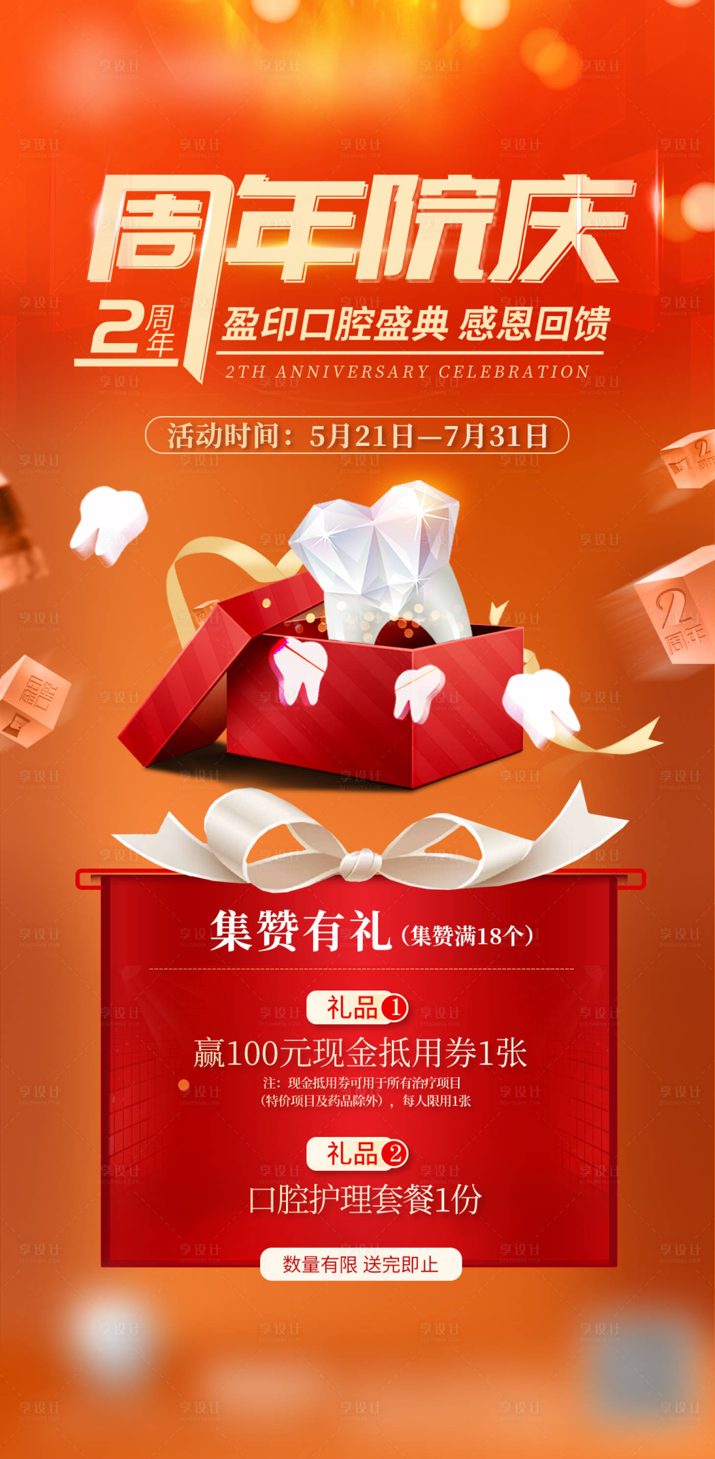 源文件下載【享設(shè)計】搜索編號：10820011052026493【醫(yī)美整形美容活動】