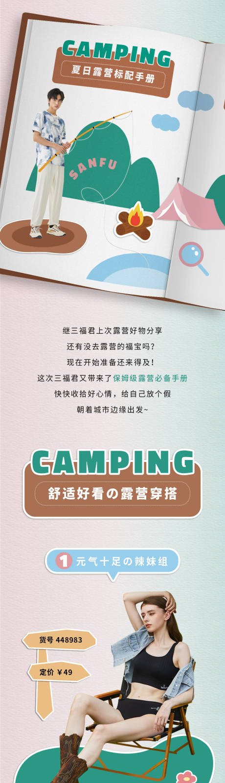 源文件下载【夏天露活动营长图海报】编号：65020011112018285