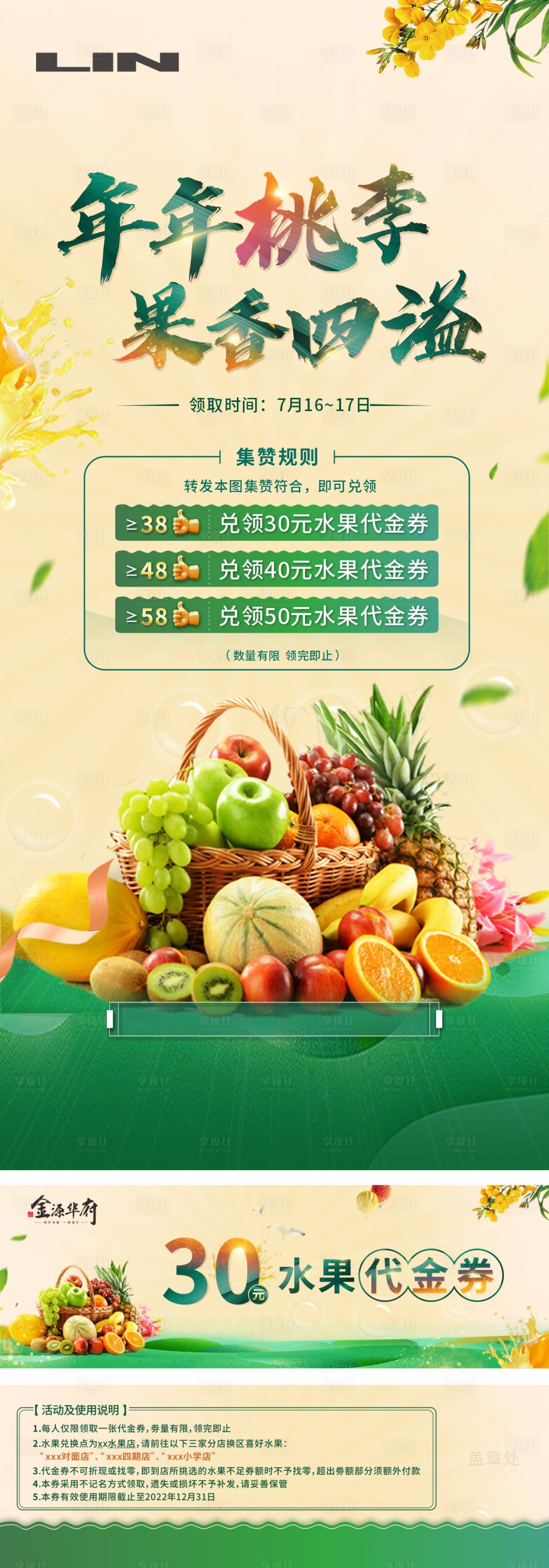 源文件下载【集赞送水果代金券】编号：21010011004188937