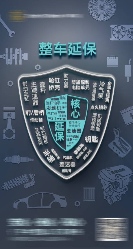 源文件下載【享設計】搜索編號：26340011049421597【汽車延保微信圖】
