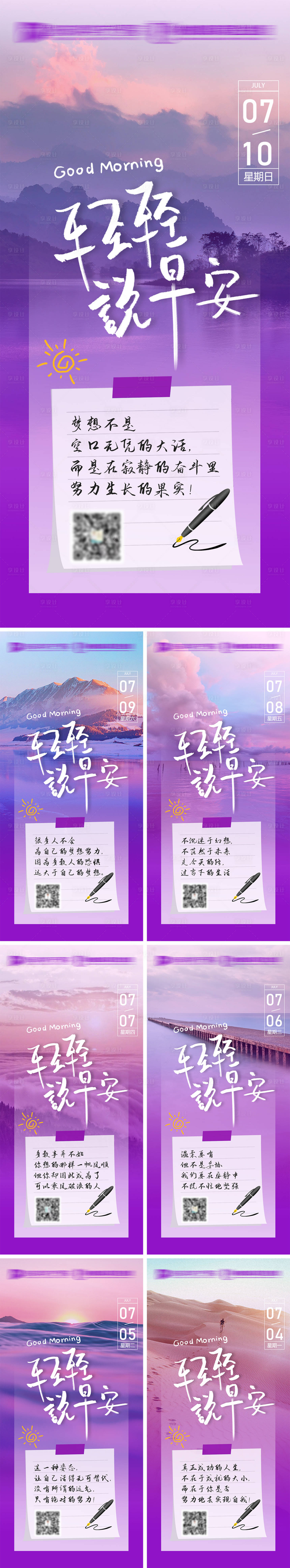 源文件下载【享设计】搜索编号：10770010864255677【紫色医美风景早安系列】