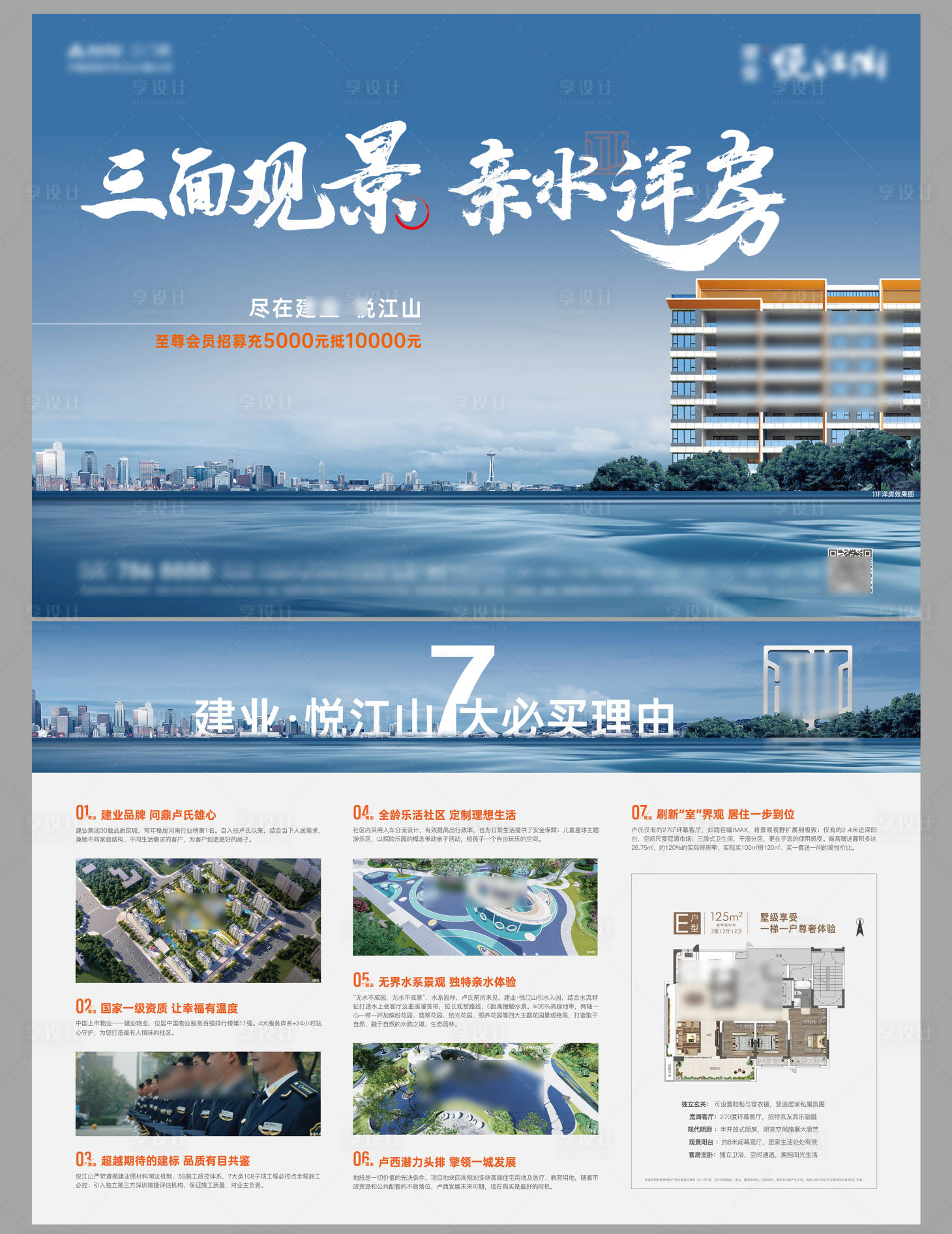 源文件下載【享設(shè)計(jì)】搜索編號(hào)：65310011063282895【地產(chǎn)洋房湖景DM宣傳單】