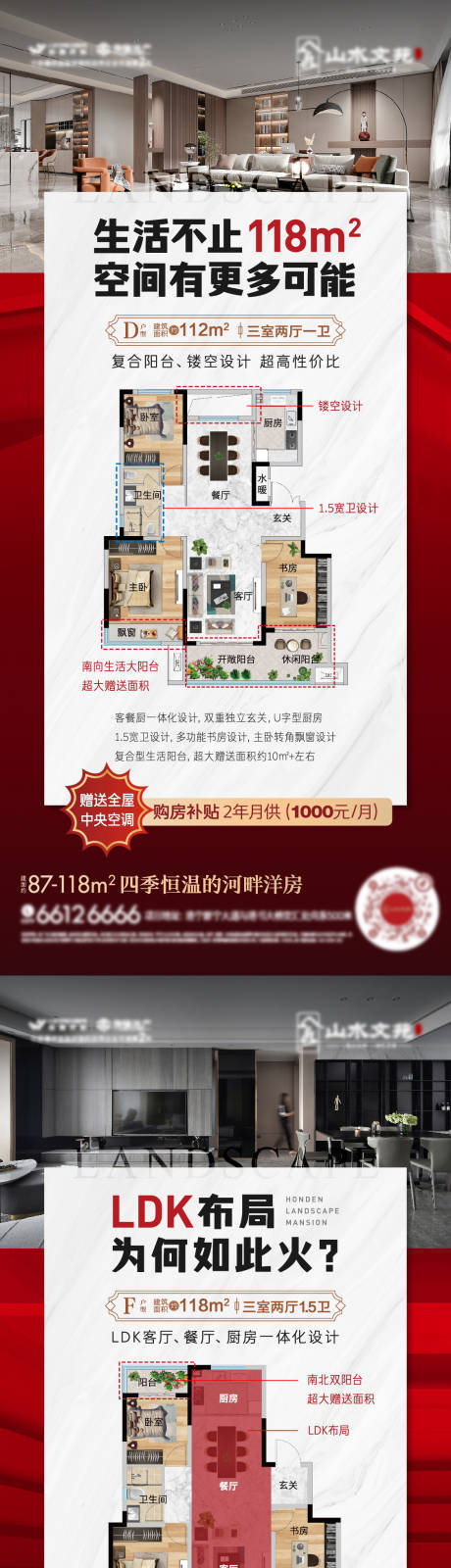 源文件下載【地產(chǎn)戶型推廣價(jià)值點(diǎn)系列海報(bào)】編號(hào)：73340011307043971