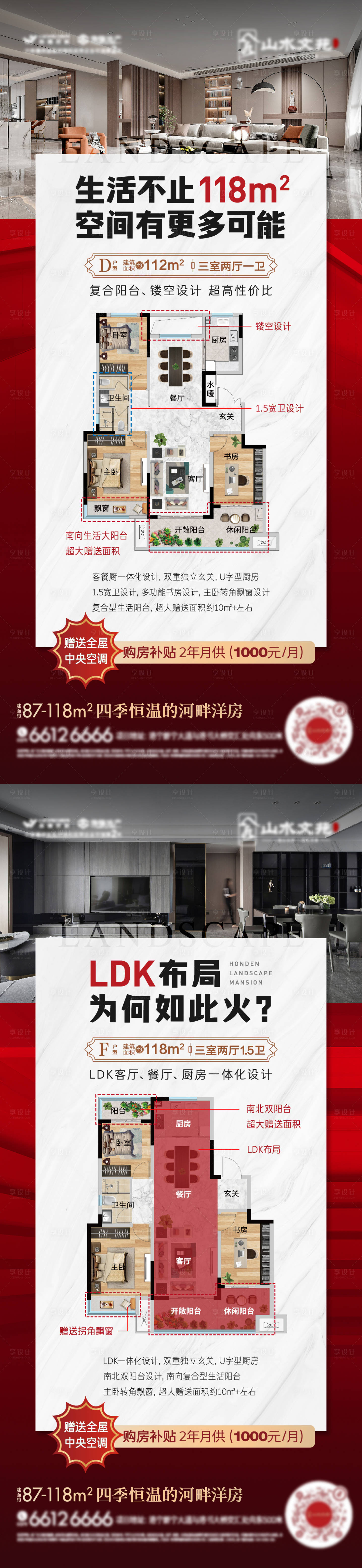 源文件下载【地产户型推广价值点系列海报】编号：73340011307043971