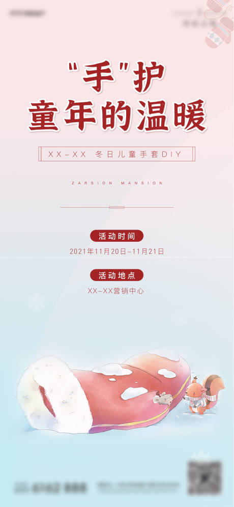 源文件下載【手套diy活動海報】編號：65070011292884016