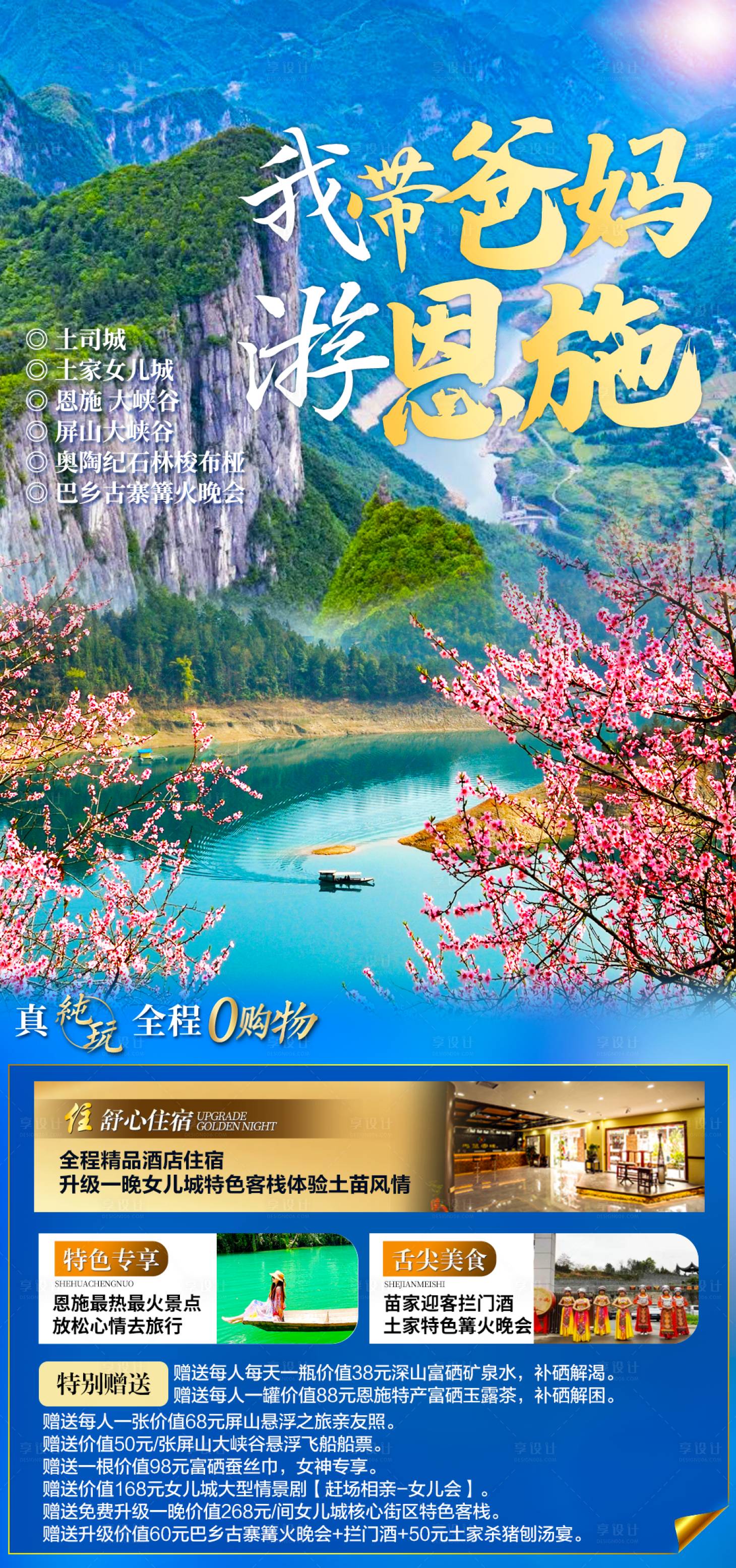 源文件下载【享设计】搜索编号：48000010827342392【旅游海报 我带爸妈游恩施】