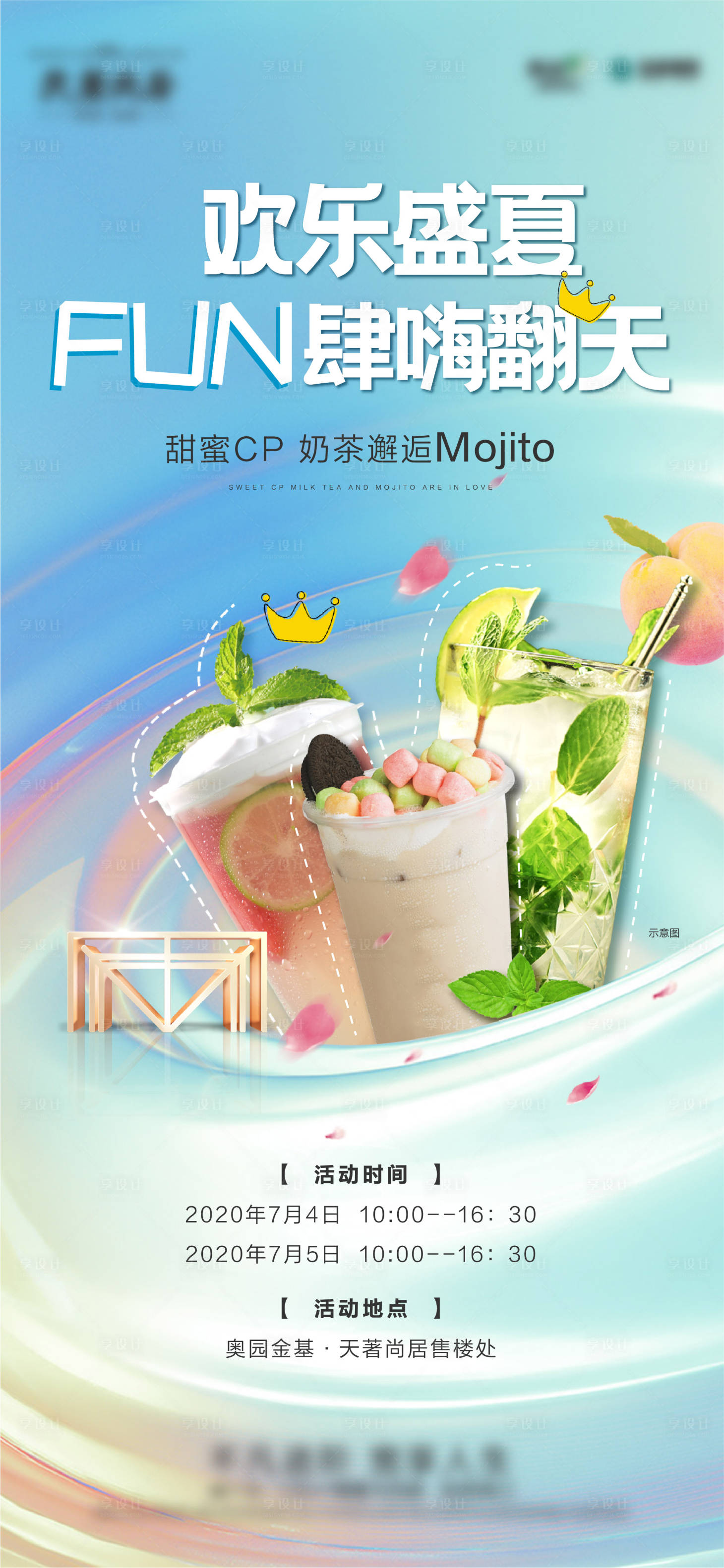 源文件下载【地产暖场活动海报】编号：81270011177302608